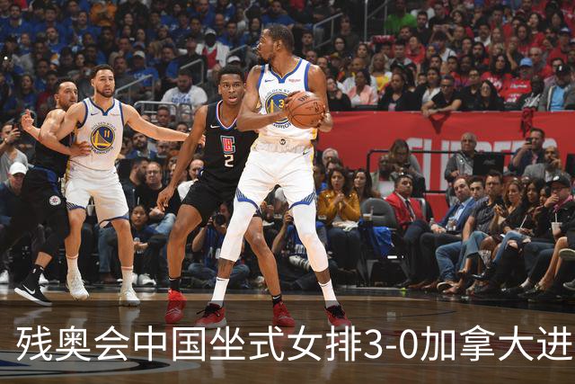 残奥会中国坐式女排3-0加拿大进决赛 与美国争冠
